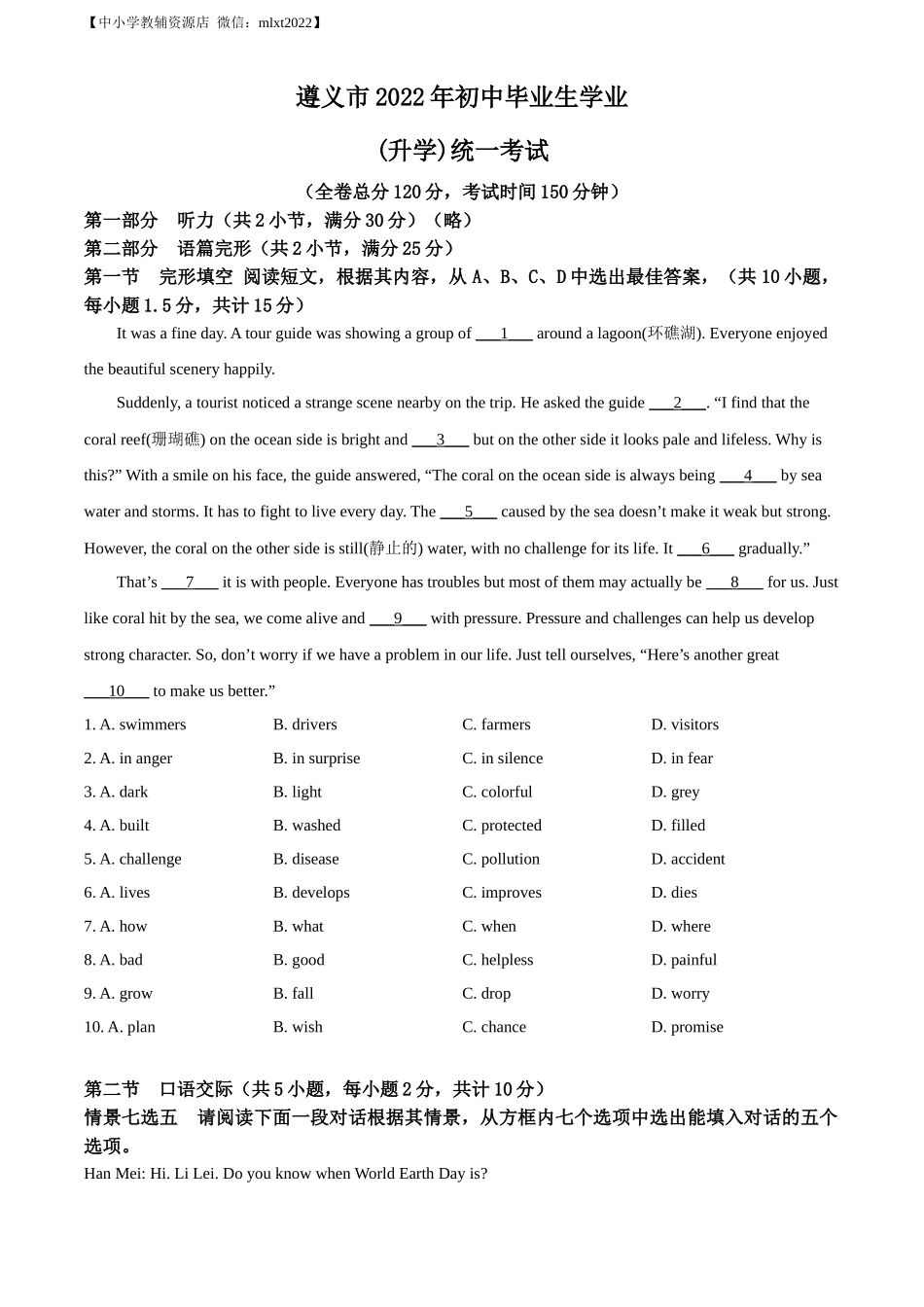 精品解析：2022年贵州省遵义市中考英语真题 （原卷版）_第1页