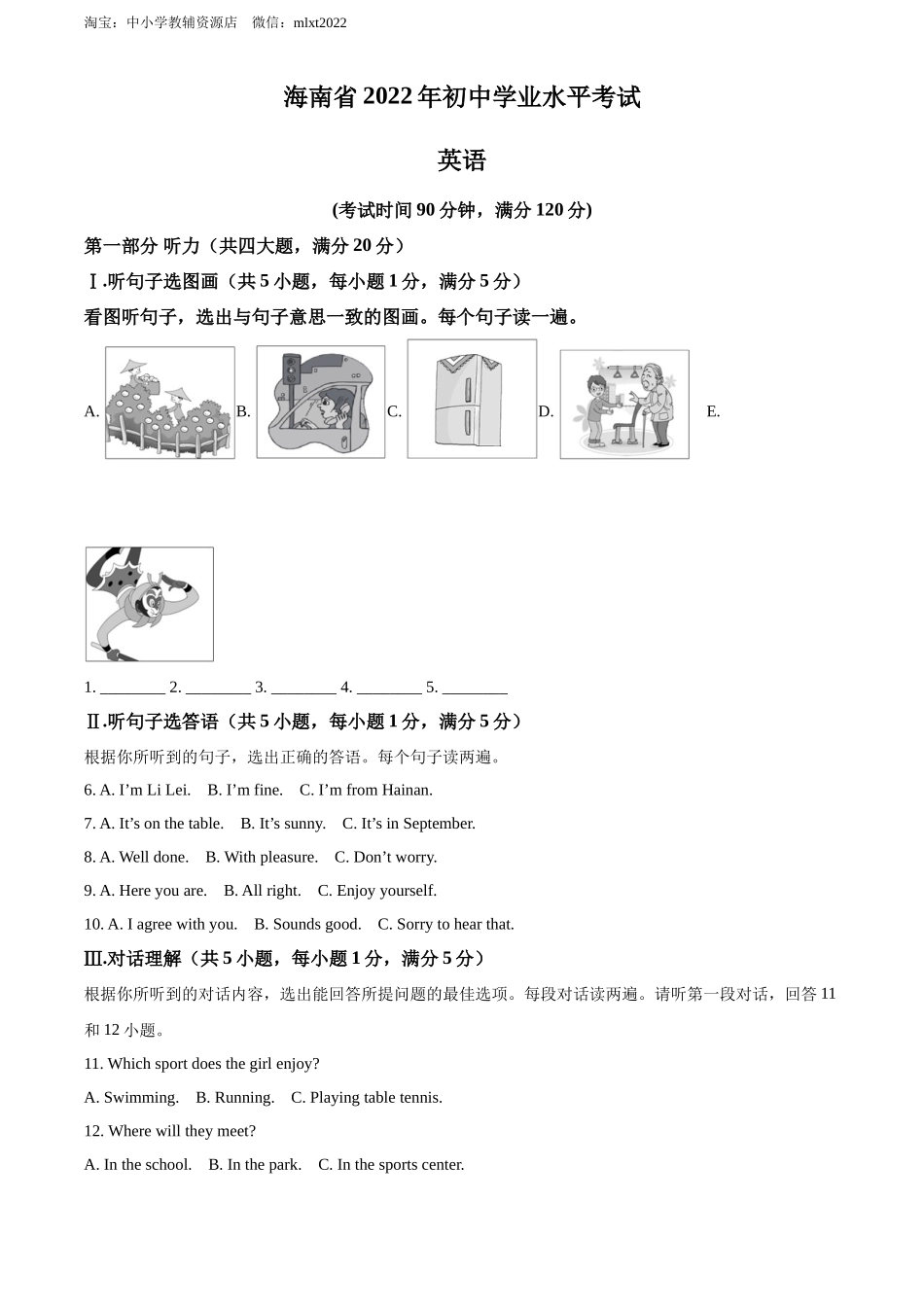精品解析：2022年海南省中考英语真题（解析版）_第1页