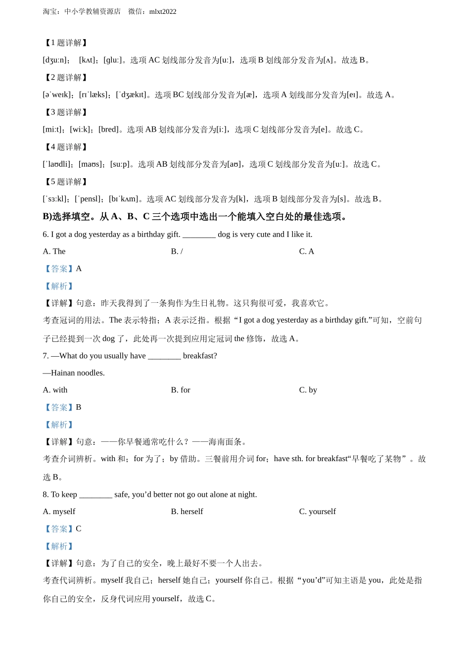 精品解析：2022年海南省中考英语真题（解析版）_第3页