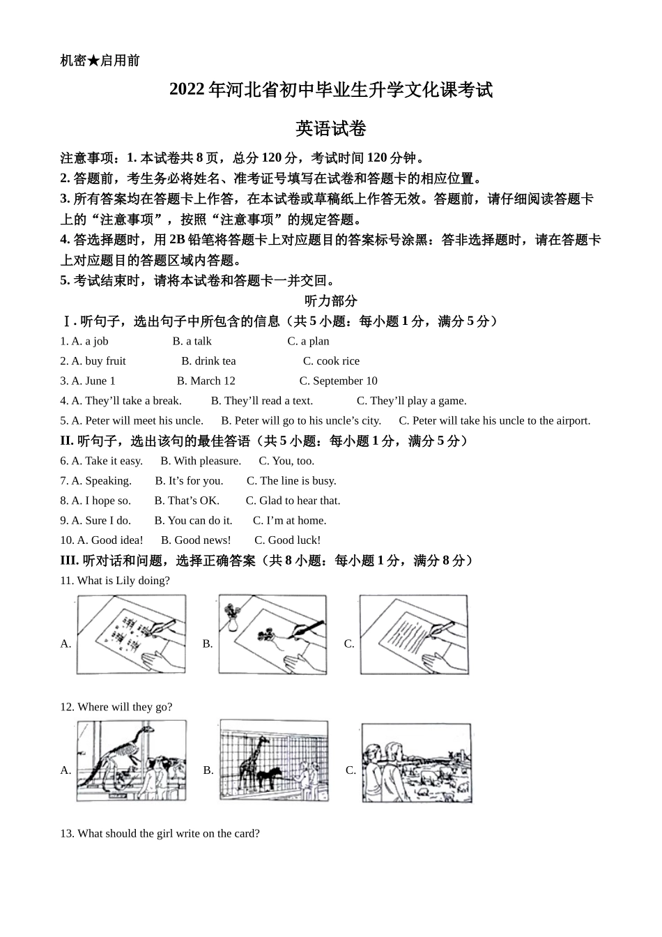 精品解析：2022年河北省中考英语真题（解析版）_第1页