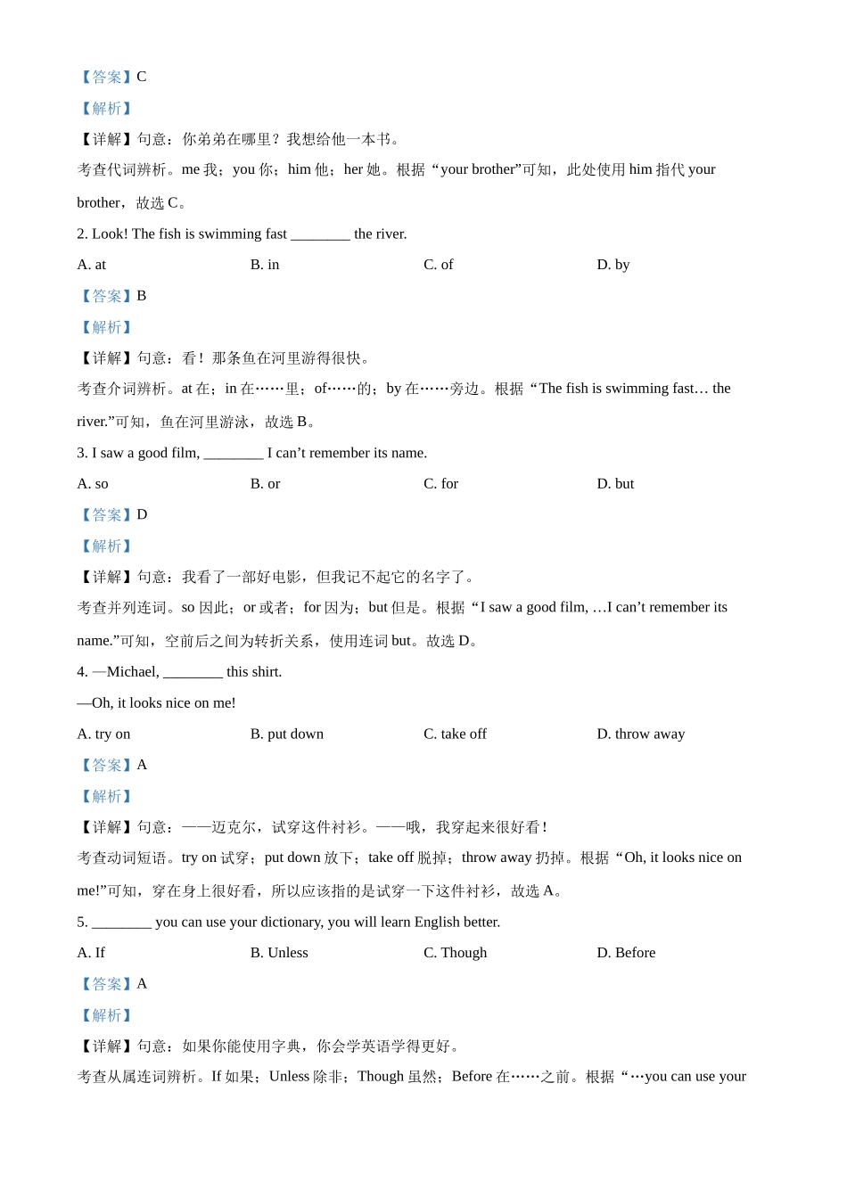 精品解析：2022年河北省中考英语真题（解析版）_第3页