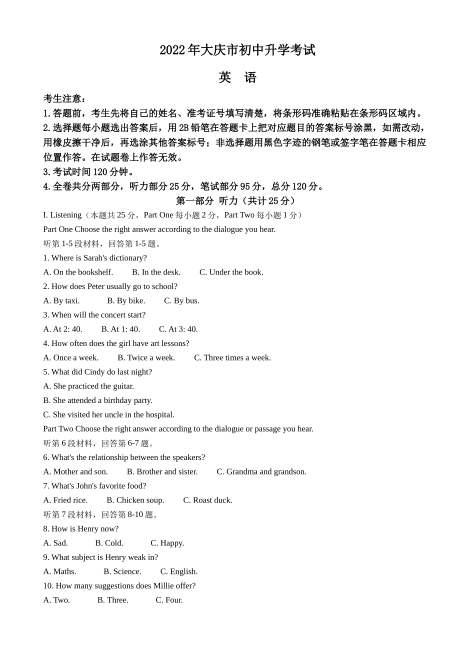 精品解析：2022年黑龙江省大庆市中考英语试题（解析版）_第1页