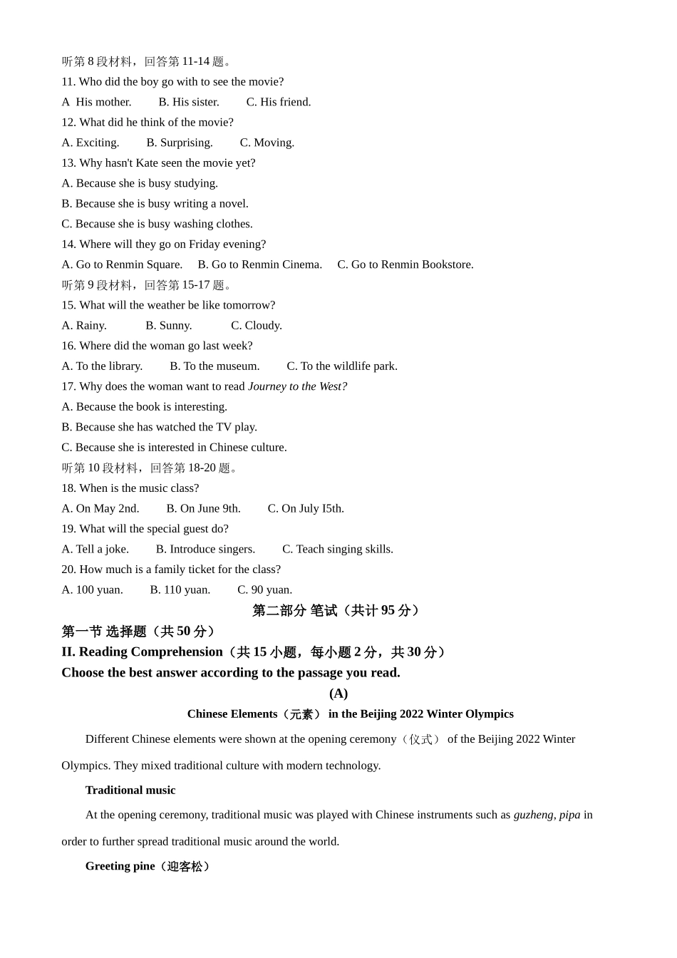 精品解析：2022年黑龙江省大庆市中考英语试题（解析版）_第2页