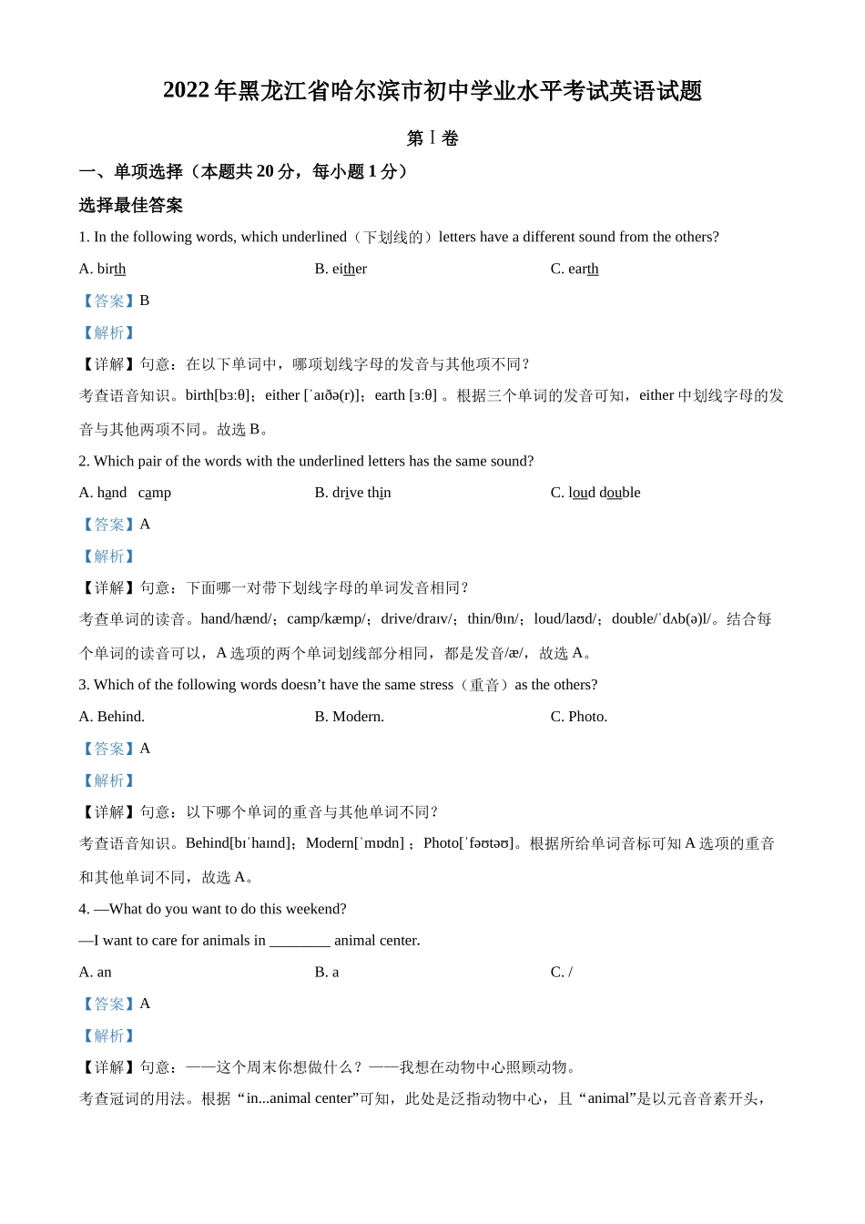 精品解析：2022年黑龙江省哈尔滨市中考英语真题（解析版）_第1页