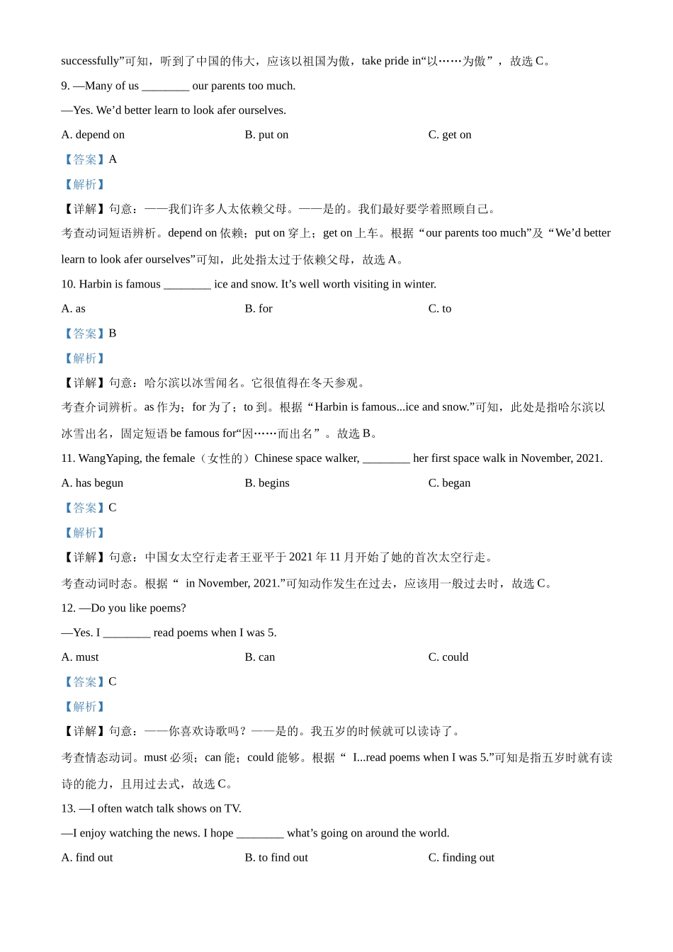 精品解析：2022年黑龙江省哈尔滨市中考英语真题（解析版）_第3页