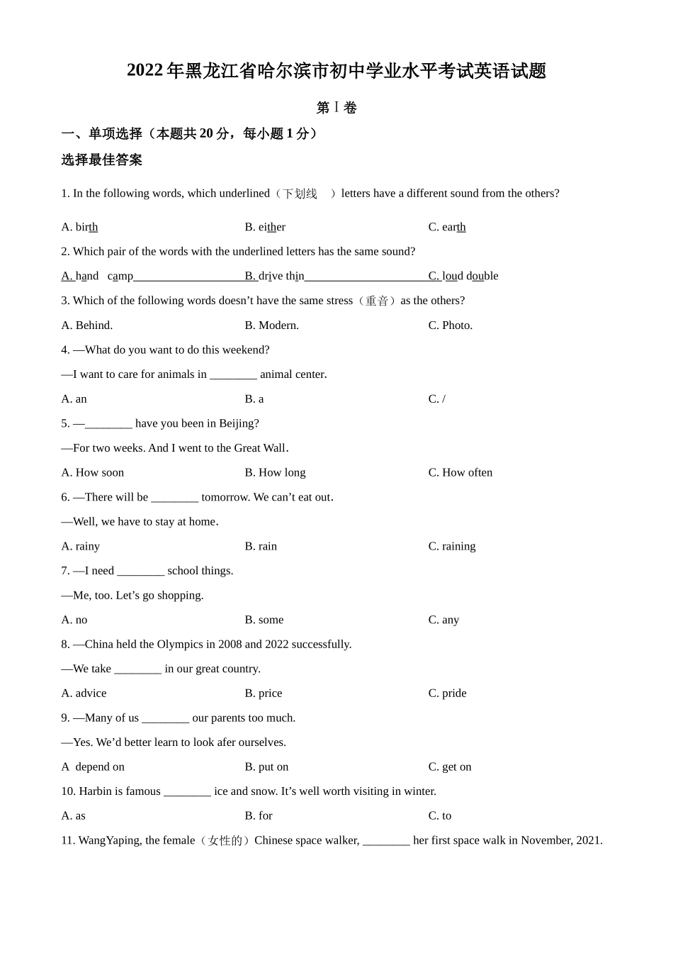 精品解析：2022年黑龙江省哈尔滨市中考英语真题（原卷版）_第1页