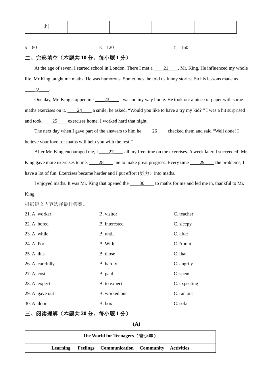精品解析：2022年黑龙江省哈尔滨市中考英语真题（原卷版）_第3页