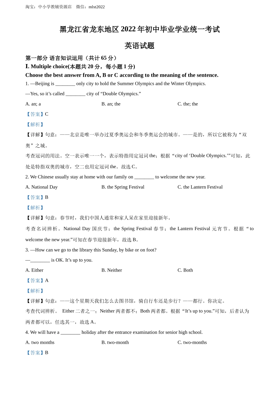 精品解析：2022年黑龙江省龙东地区中考英语真题（解析版）_第1页