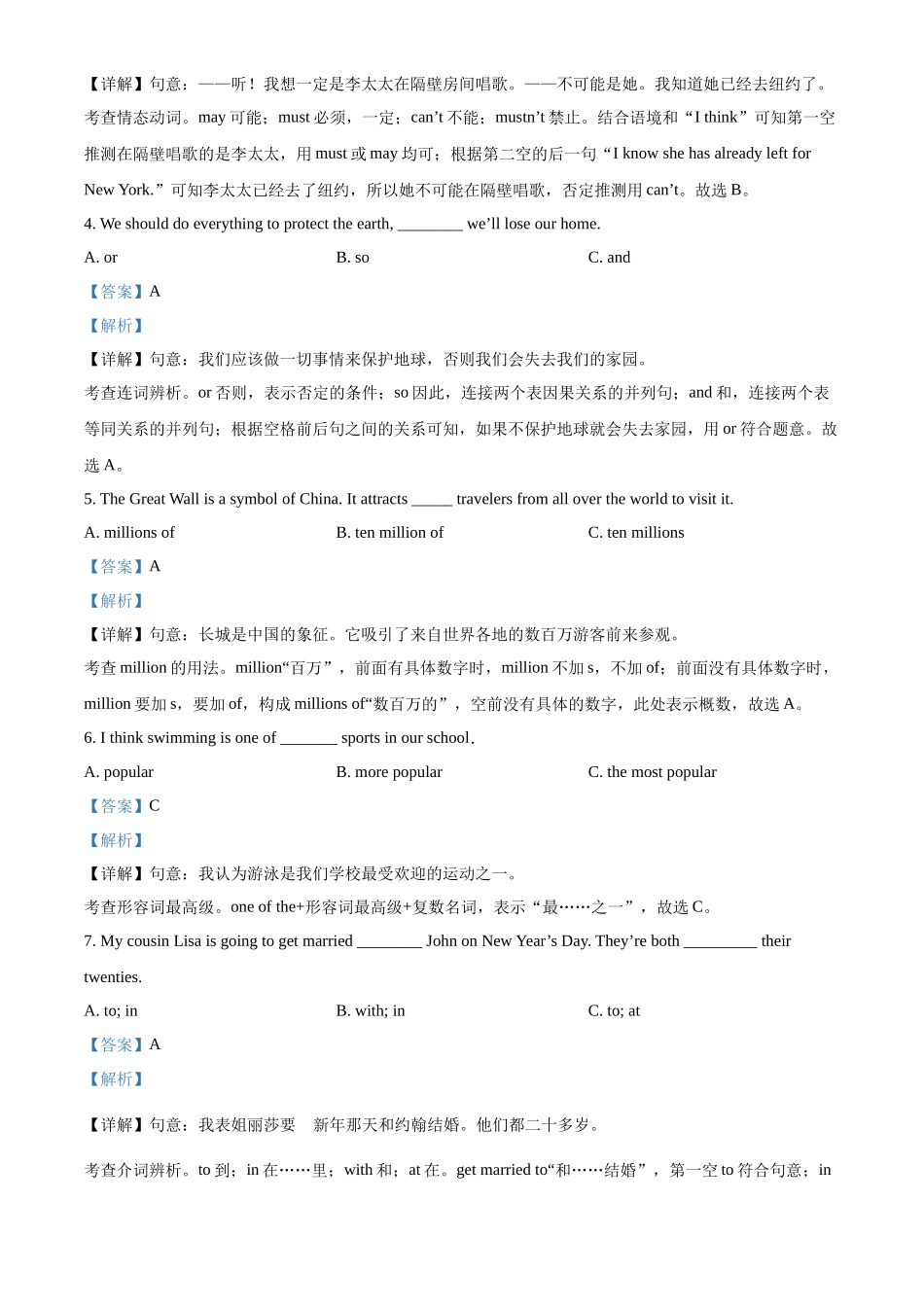 精品解析：2022年黑龙江省牡丹江市、鸡西地区朝鲜族学校中考英语真题（解析版）_第2页
