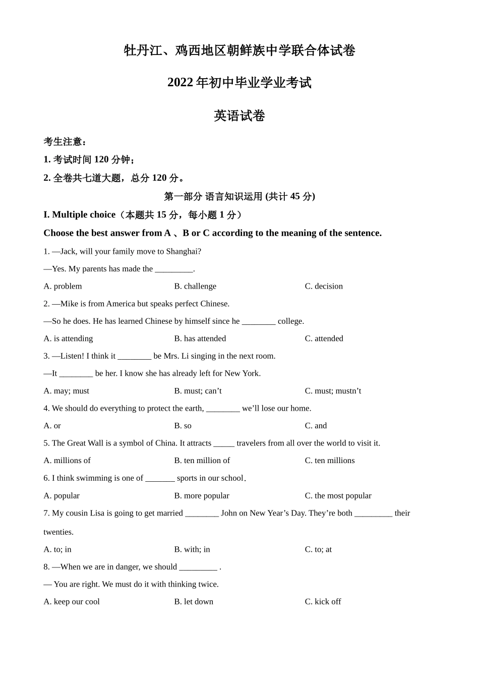 精品解析：2022年黑龙江省牡丹江市、鸡西地区朝鲜族学校中考英语真题（原卷版）_第1页