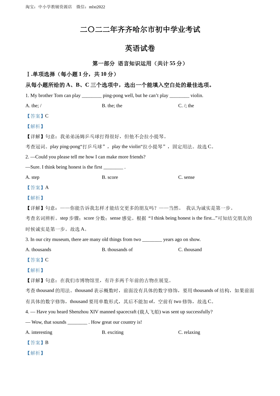 精品解析：2022年黑龙江省齐齐哈尔市中考英语真题（解析版）_第1页