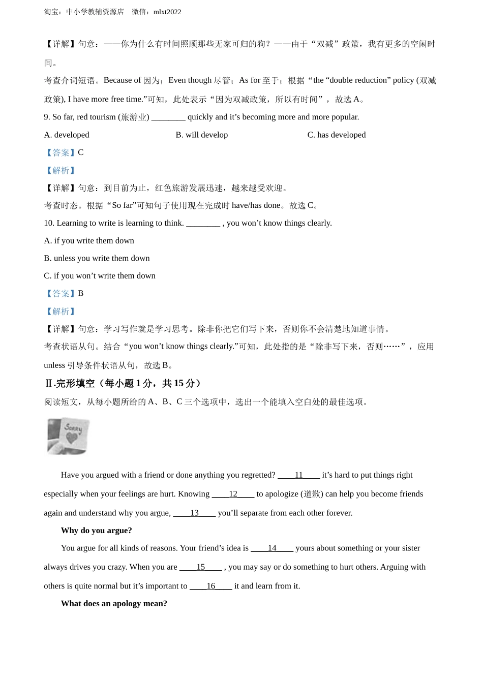 精品解析：2022年黑龙江省齐齐哈尔市中考英语真题（解析版）_第3页