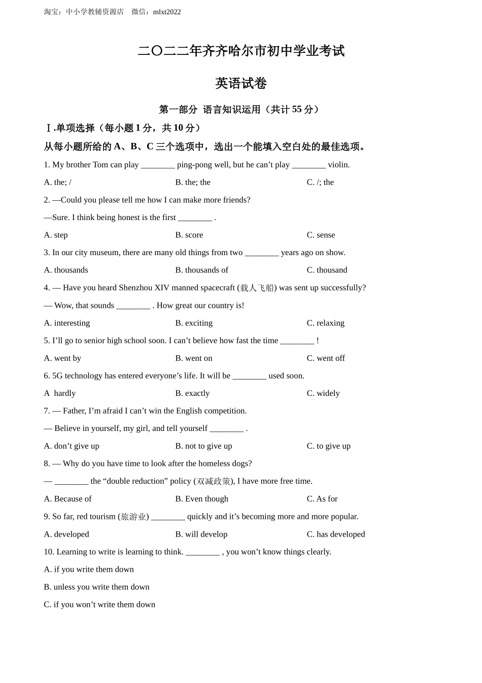 精品解析：2022年黑龙江省齐齐哈尔市中考英语真题（原卷版）_第1页