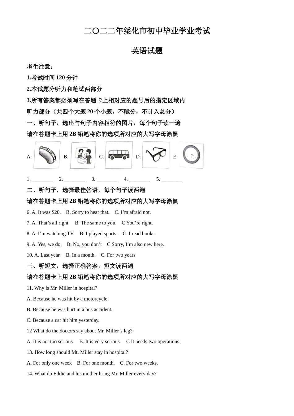 精品解析：2022年黑龙江省绥化市中考英语真题（原卷版）_第1页