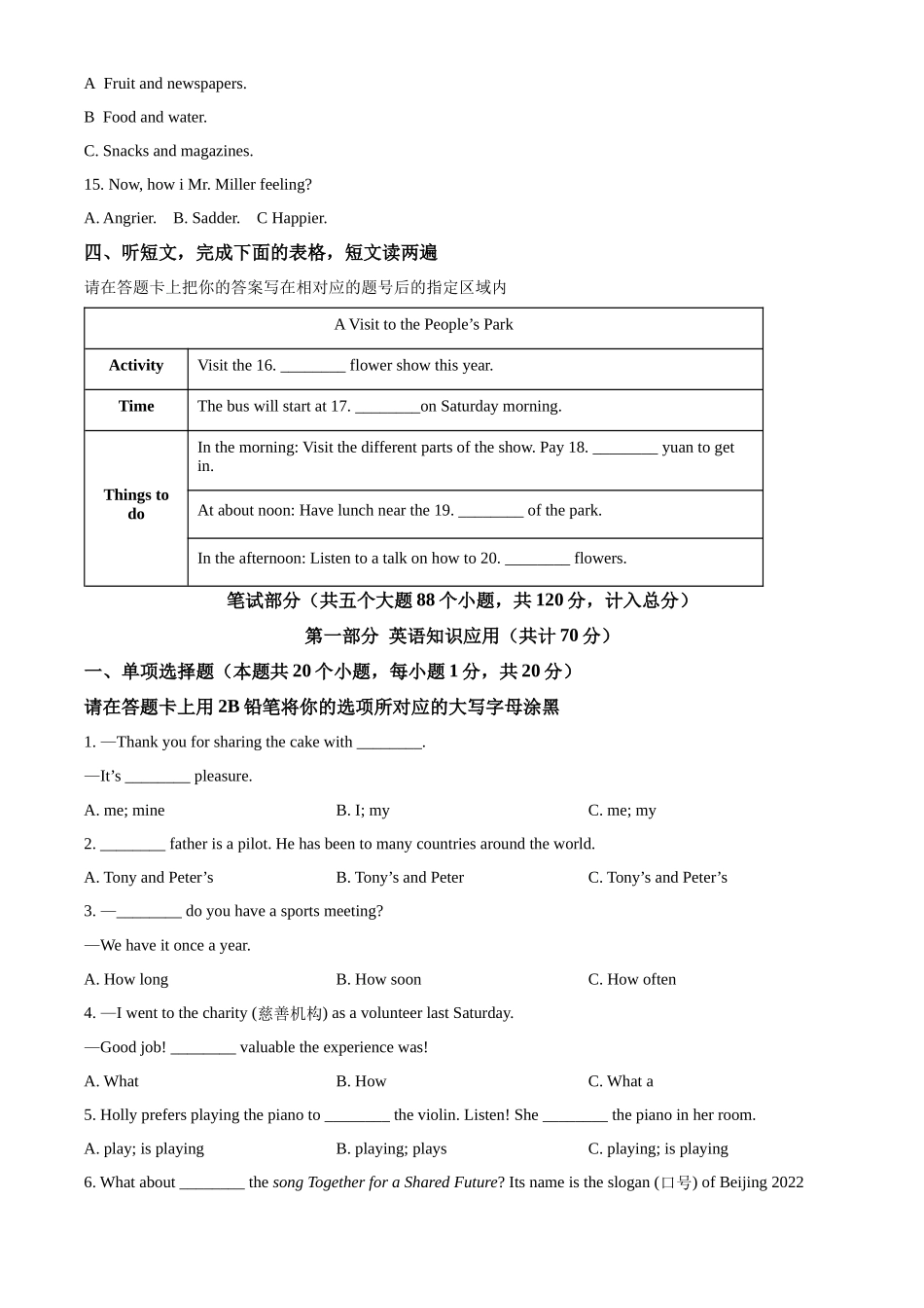 精品解析：2022年黑龙江省绥化市中考英语真题（原卷版）_第2页