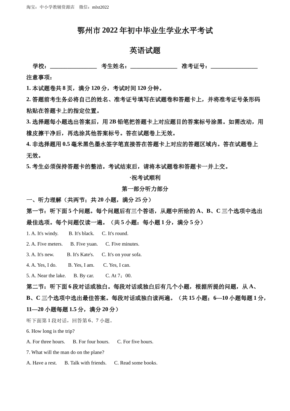 精品解析：2022年湖北省鄂州市中考英语真题（解析版）_第1页