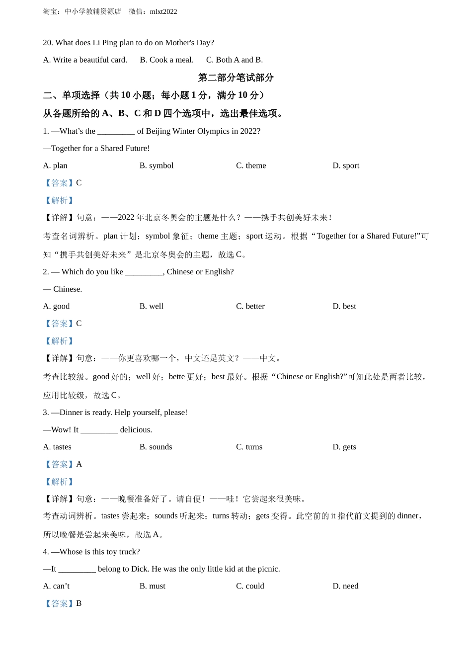 精品解析：2022年湖北省鄂州市中考英语真题（解析版）_第3页