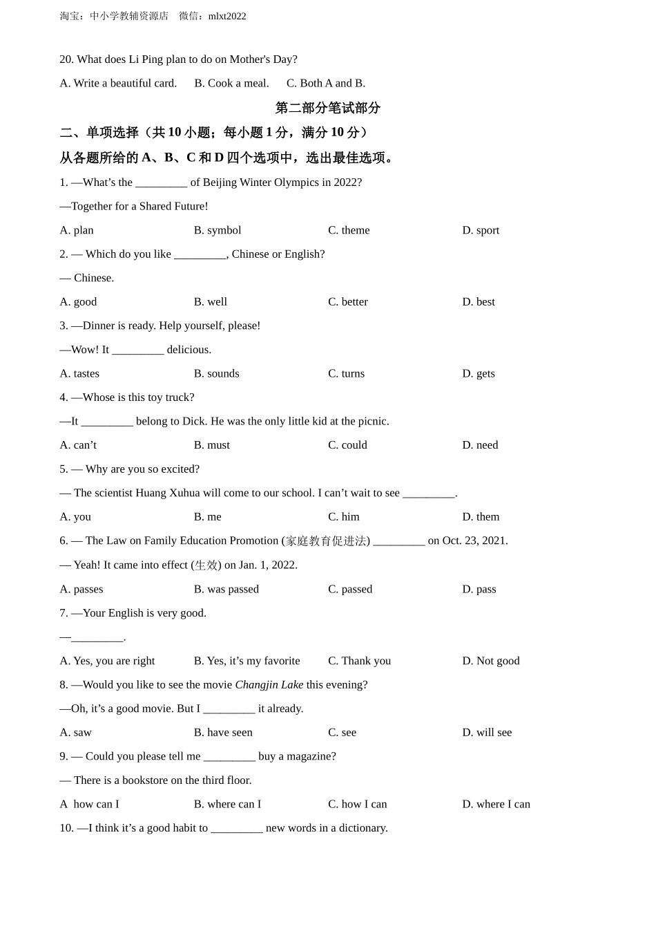 精品解析：2022年湖北省鄂州市中考英语真题（原卷版）_第3页