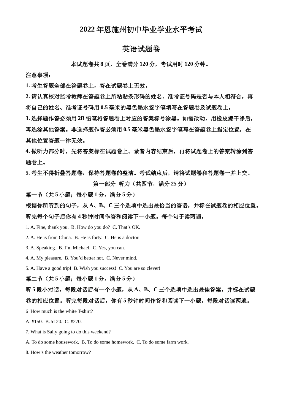 精品解析：2022年湖北省恩施州中考英语真题（原卷版）_第1页