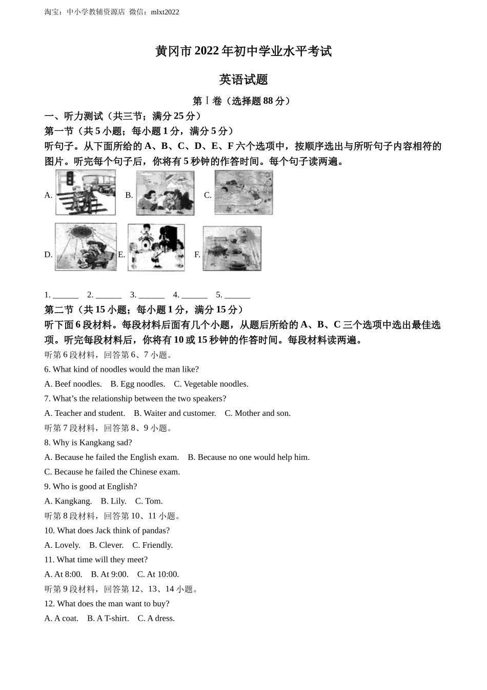 精品解析：2022年湖北省黄冈市、孝感市、咸宁市中考英语真题（解析版）_第1页