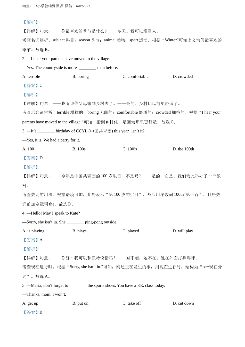 精品解析：2022年湖北省黄冈市、孝感市、咸宁市中考英语真题（解析版）_第3页