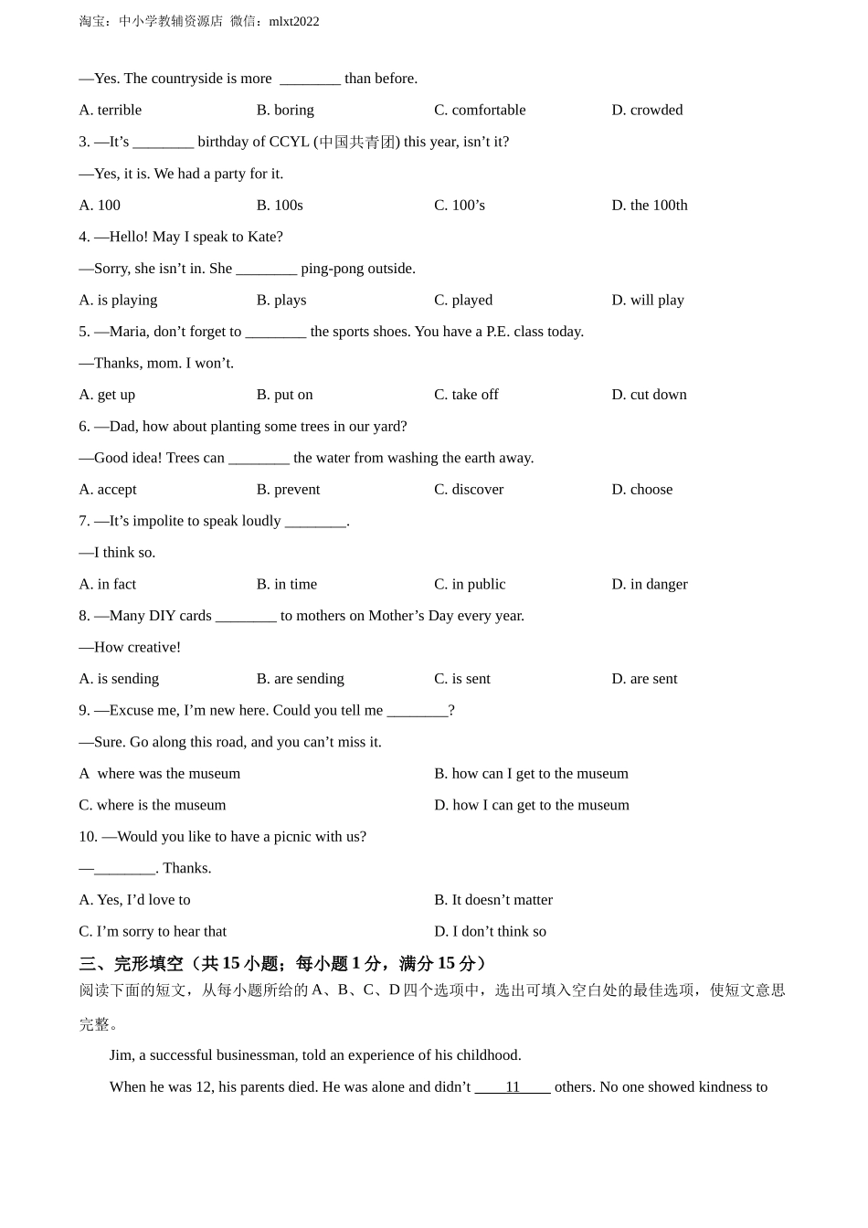 精品解析：2022年湖北省黄冈市、孝感市、咸宁市中考英语真题（原卷版）_第3页
