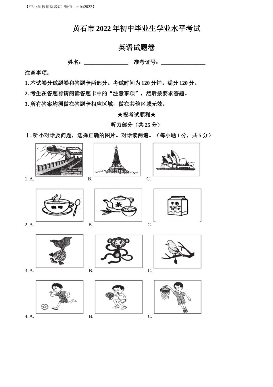 精品解析：2022年湖北省黄石市中考英语真题（解析版）_第1页