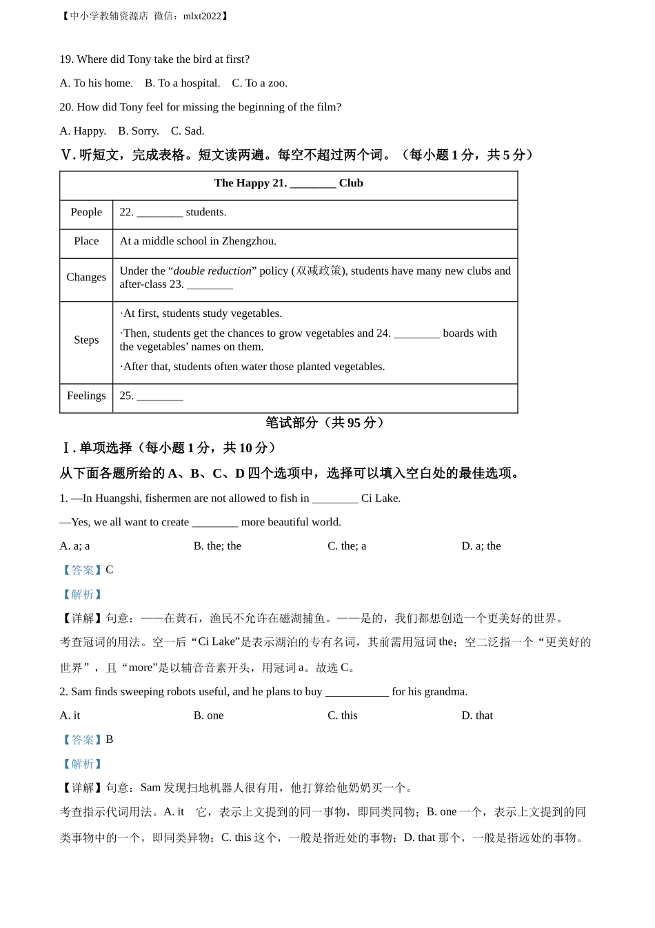 精品解析：2022年湖北省黄石市中考英语真题（解析版）_第3页
