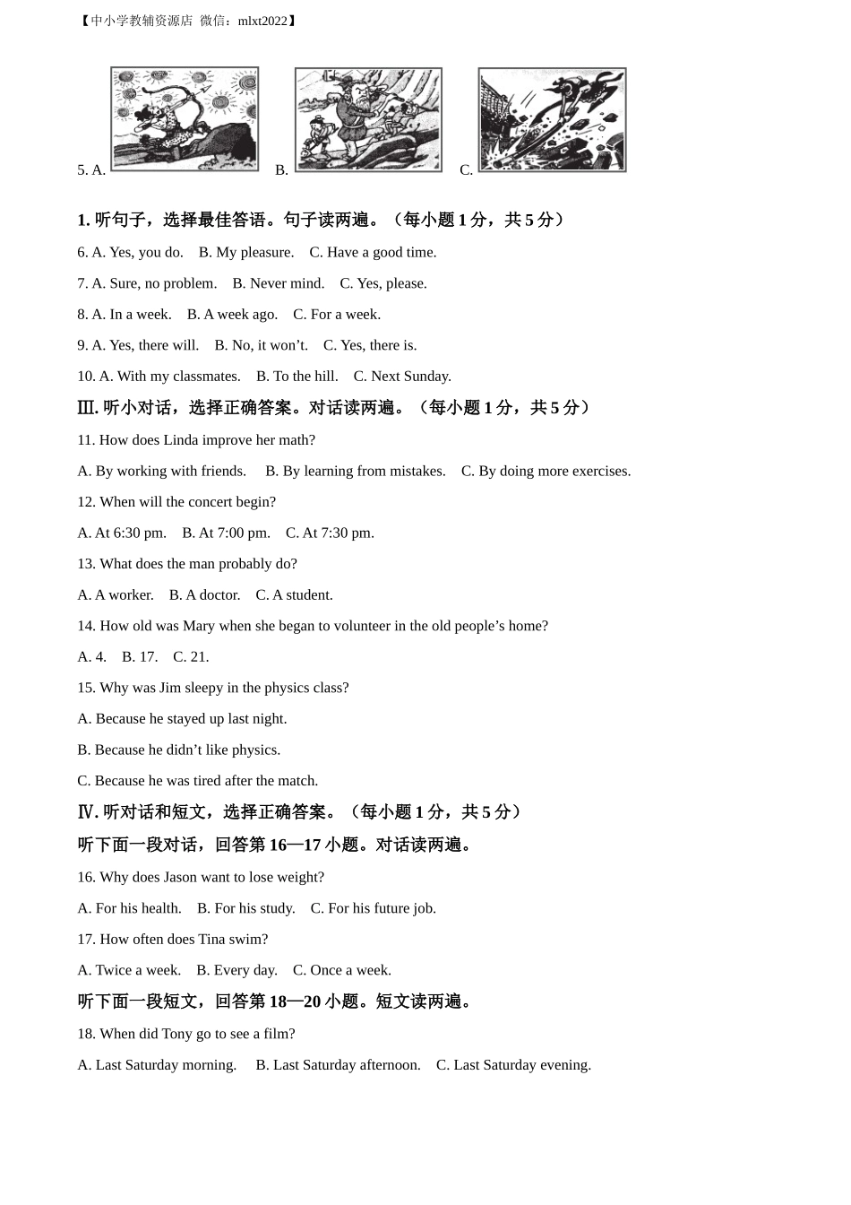 精品解析：2022年湖北省黄石市中考英语真题（原卷版）_第2页