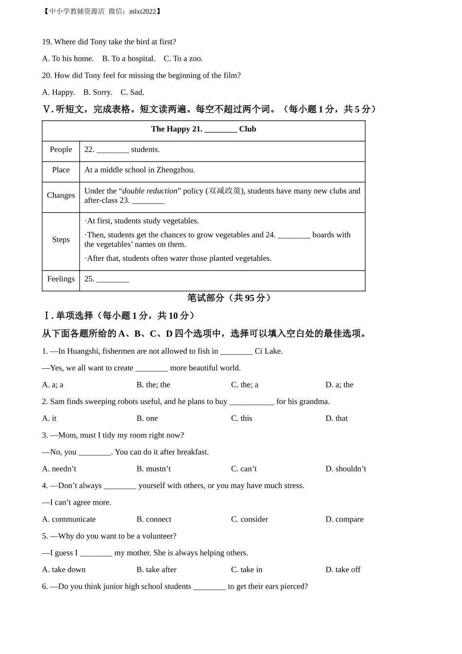 精品解析：2022年湖北省黄石市中考英语真题（原卷版）_第3页