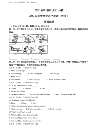精品解析：2022年湖北省江汉油田、潜江、天门、仙桃中考英语真题（原卷版）