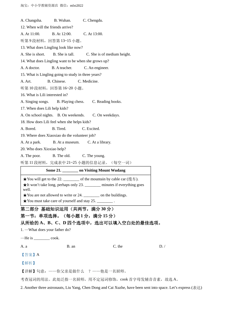 精品解析：2022年湖北省十堰市中考英语真题（解析版）_第2页