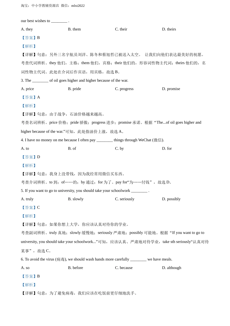 精品解析：2022年湖北省十堰市中考英语真题（解析版）_第3页