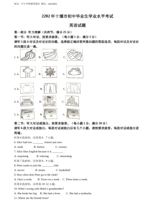 精品解析：2022年湖北省十堰市中考英语真题（解析版）