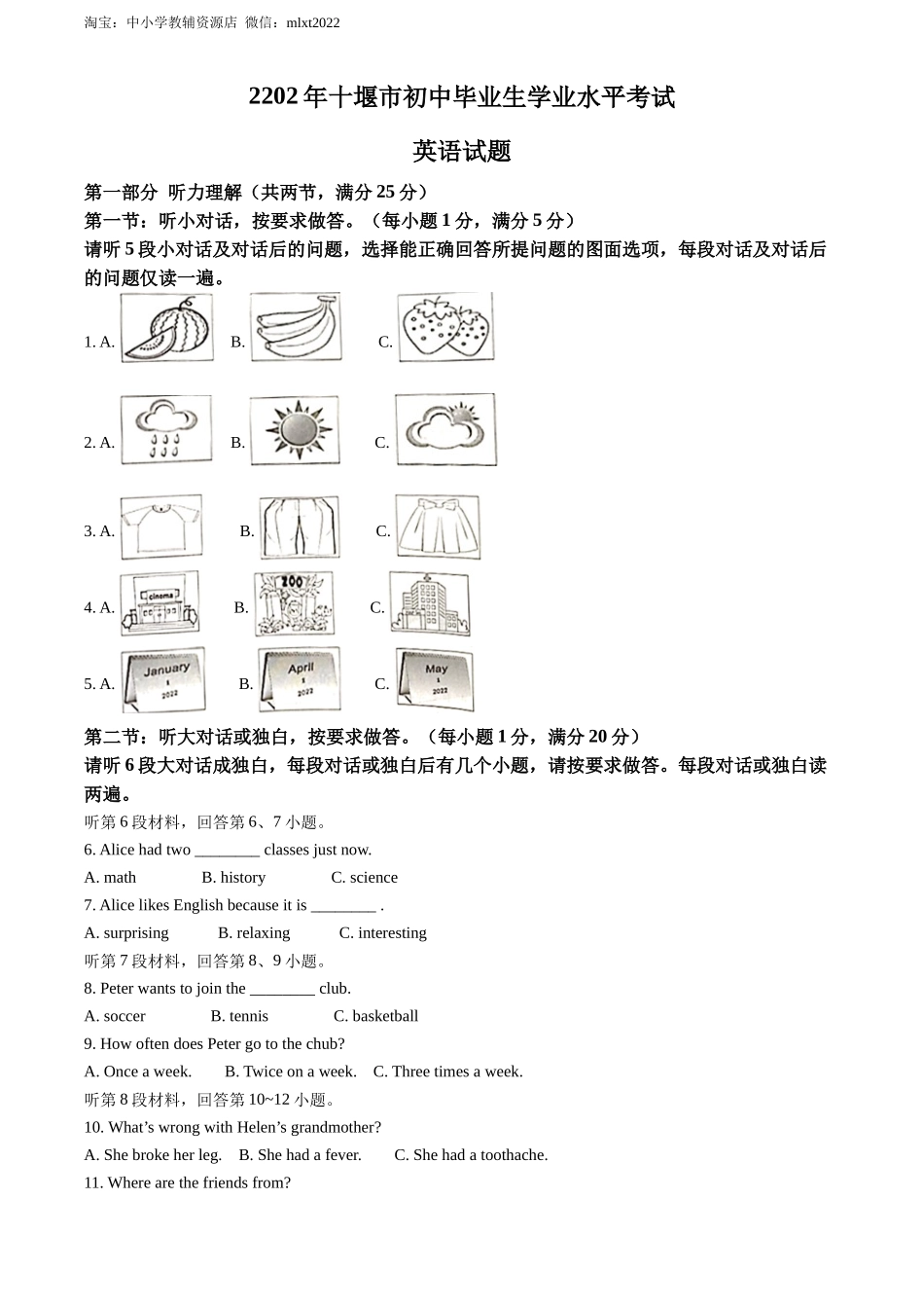 精品解析：2022年湖北省十堰市中考英语真题（原卷版）_第1页