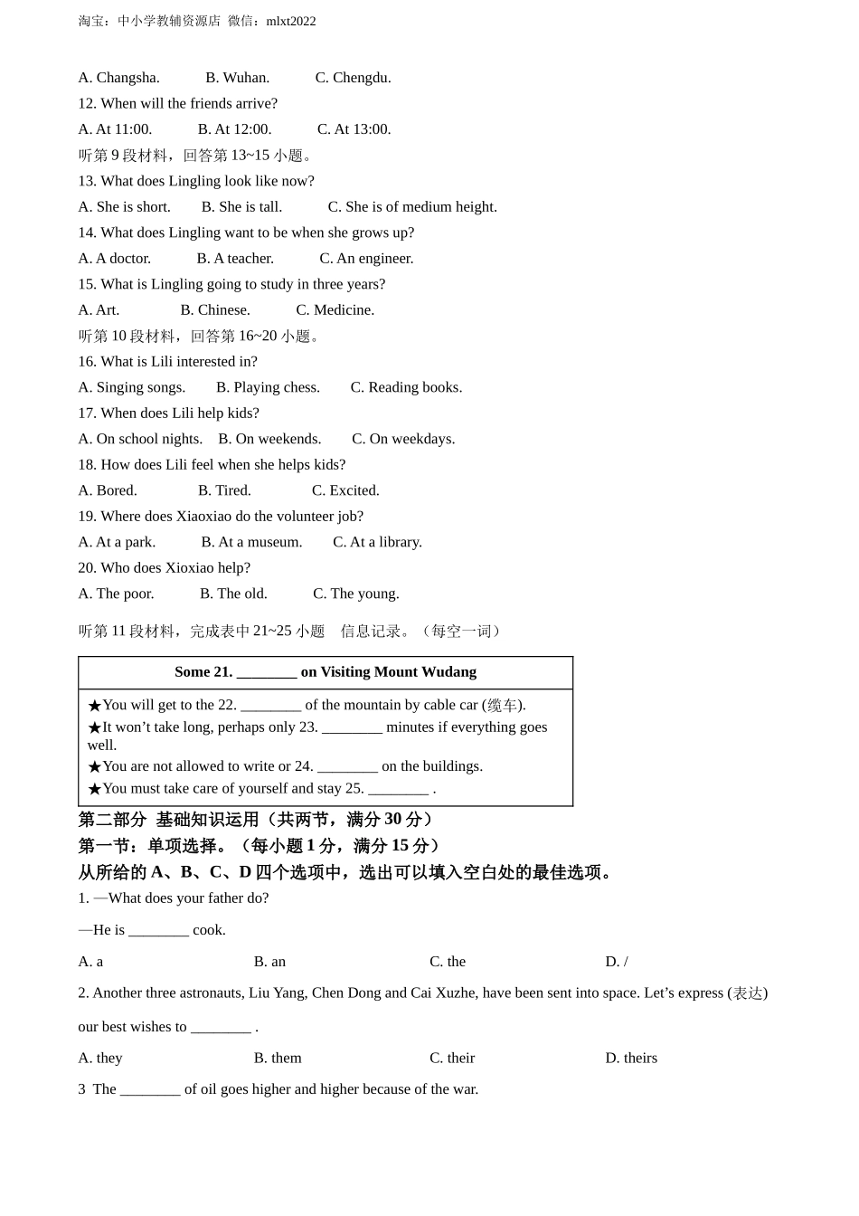 精品解析：2022年湖北省十堰市中考英语真题（原卷版）_第2页