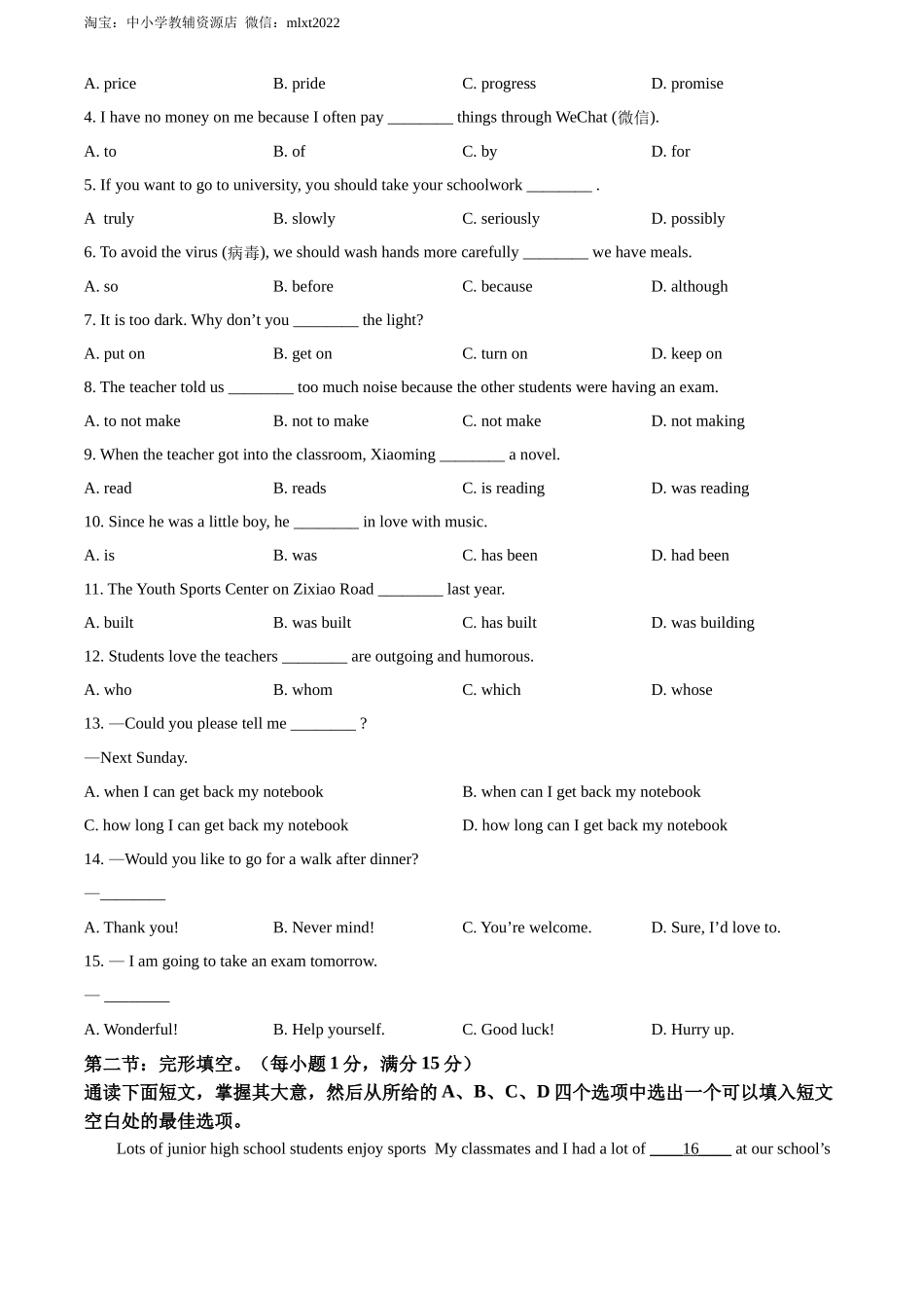 精品解析：2022年湖北省十堰市中考英语真题（原卷版）_第3页