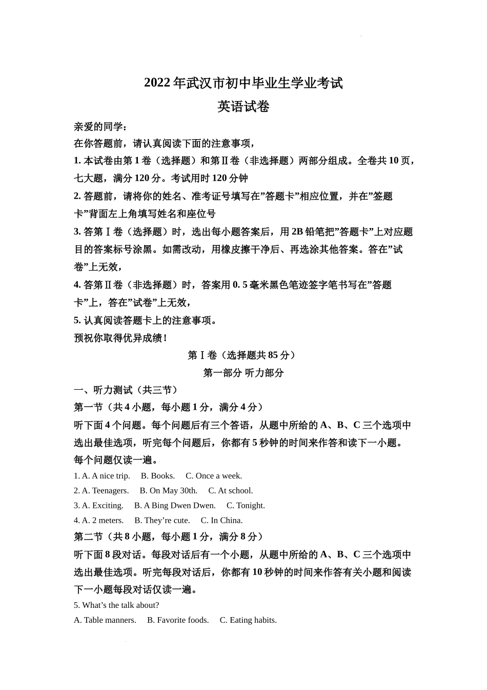 精品解析：2022年湖北省武汉市中考英语真题（原卷版）_第1页