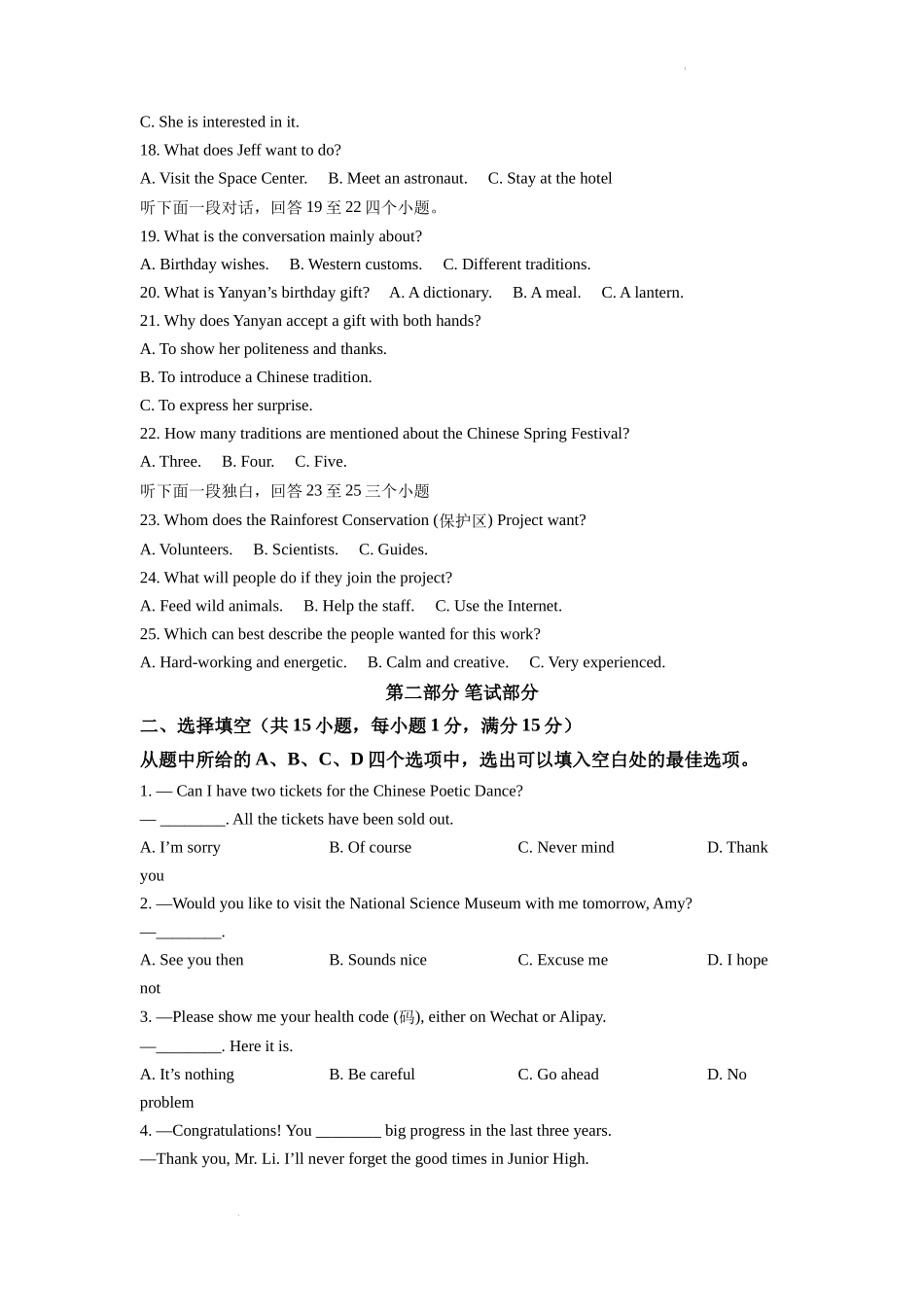 精品解析：2022年湖北省武汉市中考英语真题（原卷版）_第3页
