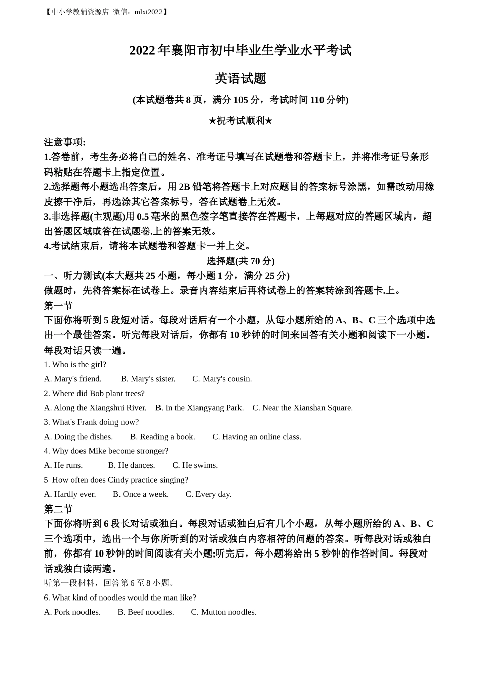 精品解析：2022年湖北省襄阳市中考英语真题（解析版）_第1页