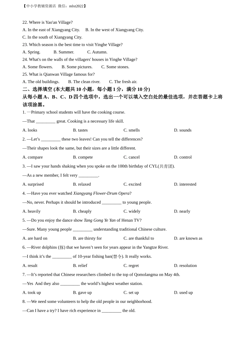 精品解析：2022年湖北省襄阳市中考英语真题（原卷版）_第3页
