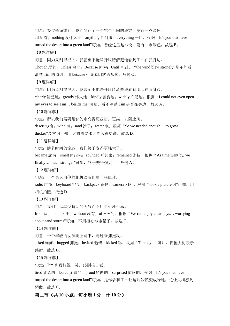 精品解析：2022年湖北省宜昌市中考英语试题（解析版）_第3页