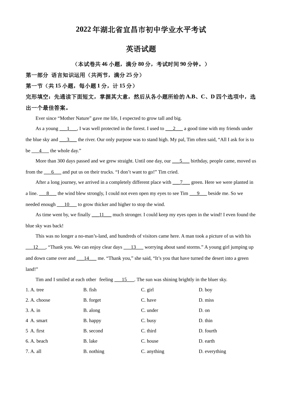 精品解析：2022年湖北省宜昌市中考英语试题（原卷版）(1)_第1页