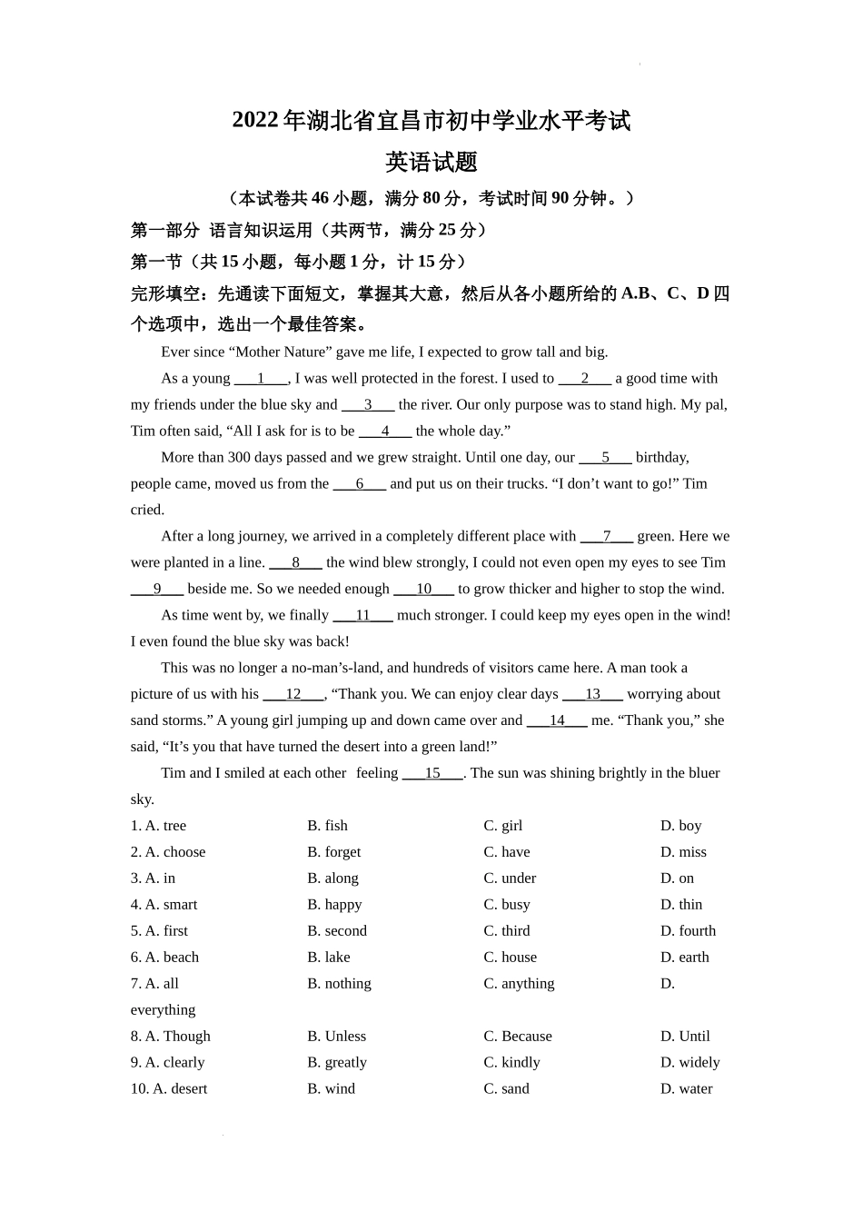 精品解析：2022年湖北省宜昌市中考英语试题（原卷版）_第1页
