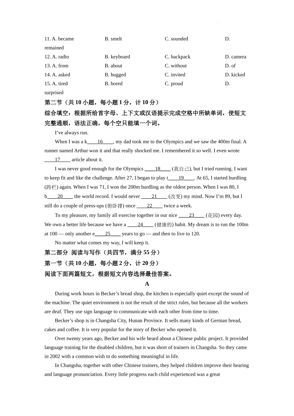 精品解析：2022年湖北省宜昌市中考英语试题（原卷版）_第2页