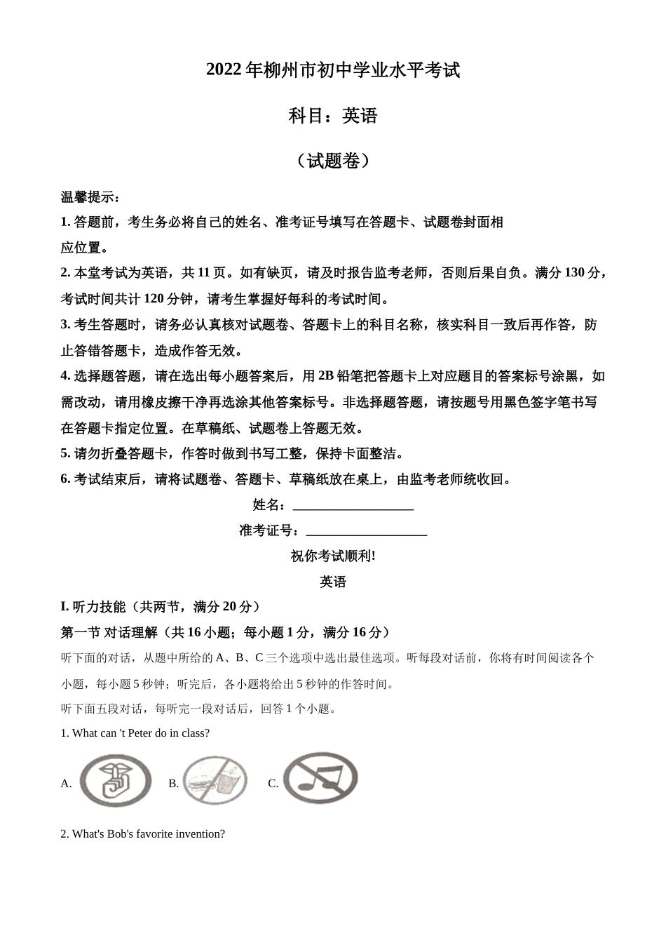 精品解析：2022年湖南省郴州市中考英语真题（解析版）_第1页