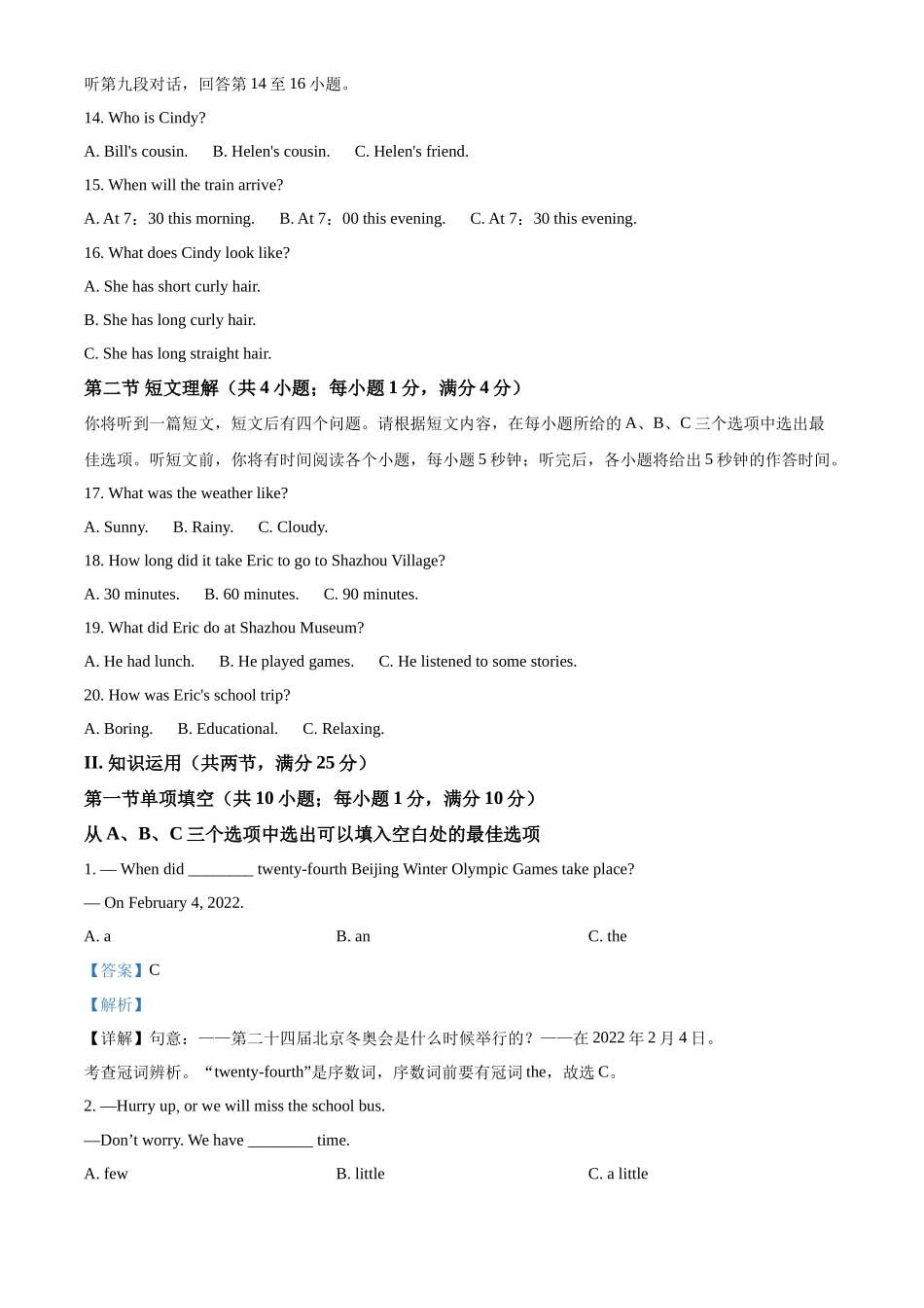 精品解析：2022年湖南省郴州市中考英语真题（解析版）_第3页