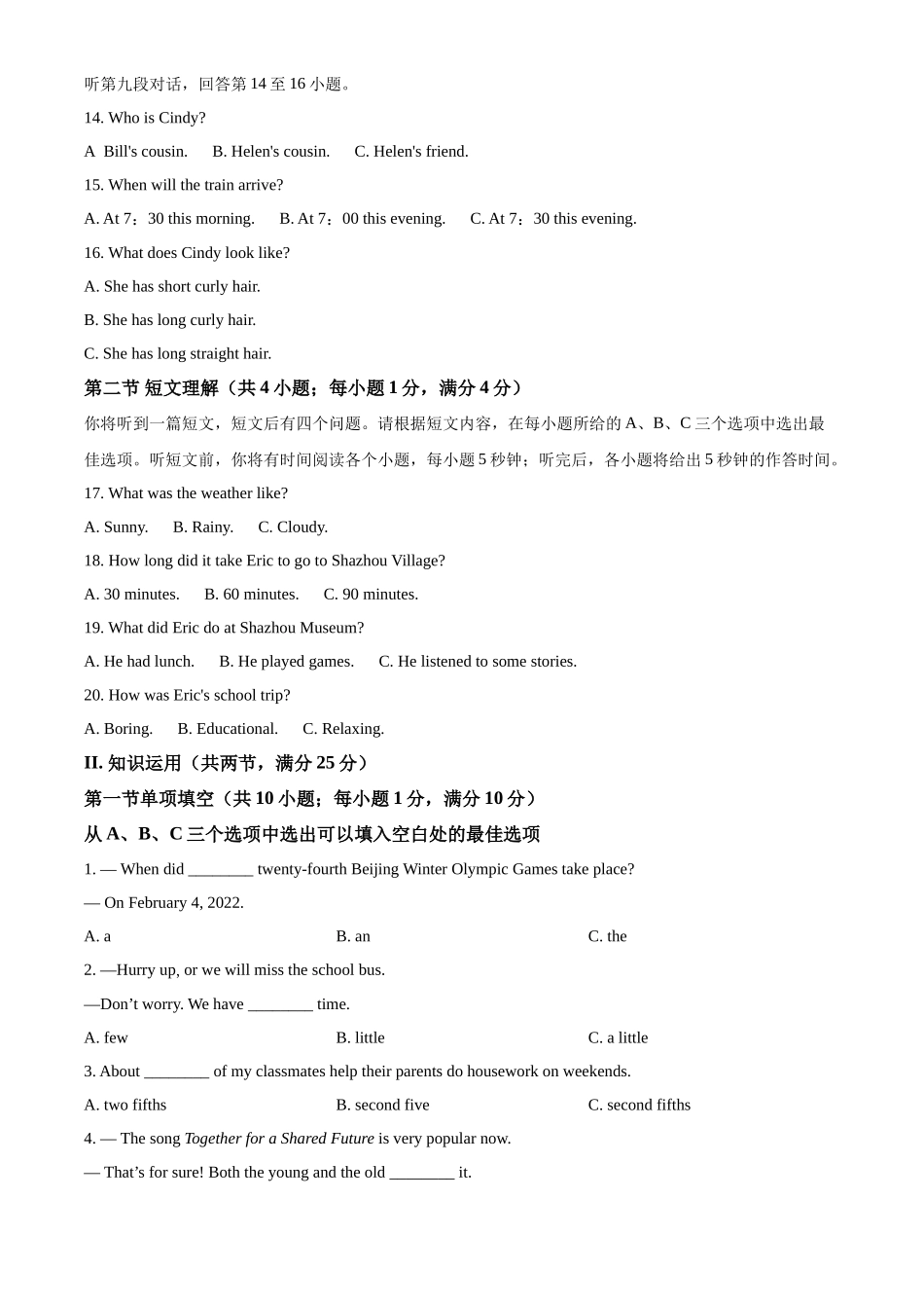 精品解析：2022年湖南省郴州市中考英语真题（原卷版）_第3页