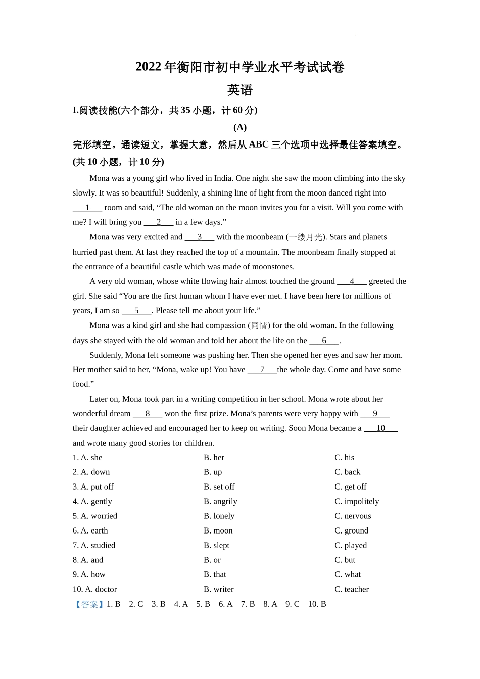 精品解析：2022年湖南省衡阳市中考英语真题（解析版）_第1页