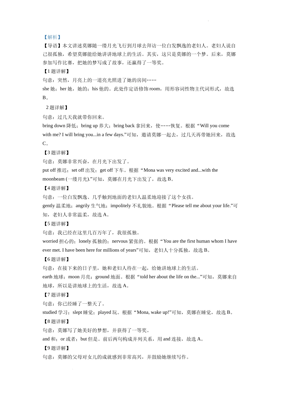 精品解析：2022年湖南省衡阳市中考英语真题（解析版）_第2页